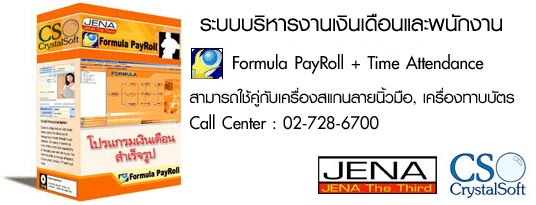 Թ͹, HR, HRM, Payroll, Time Attendance