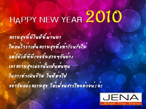 New year 2010 from JENA THE THIRD: ERP consultant
