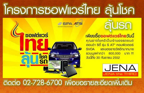 SIPA-ATSI software Thai promotion