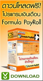 ǹŴ   Թ͹ Formula PayRoll free Download